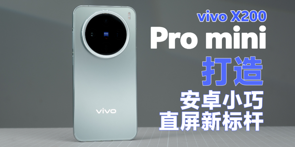 vivo X200 Pro mini׿СֱminiģPro